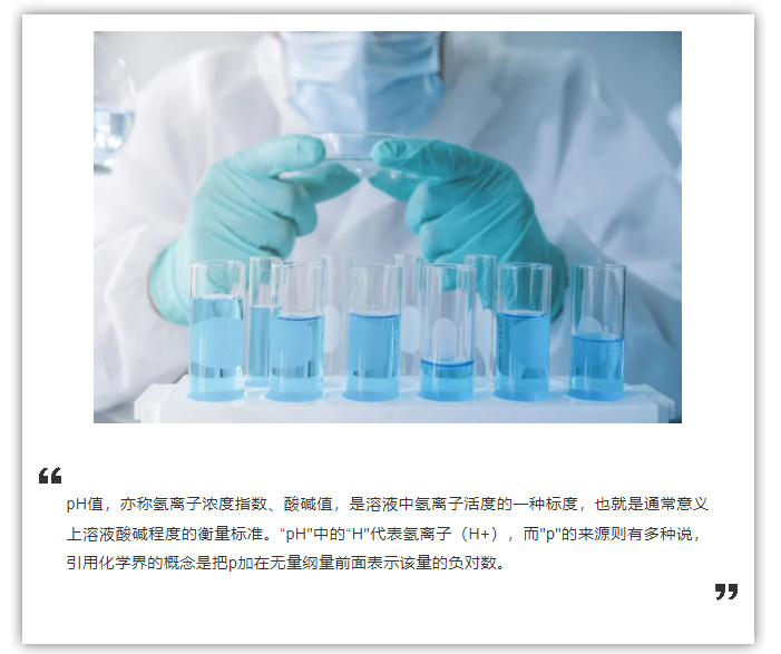 什么是pH？為什么「pH」的p要小寫？