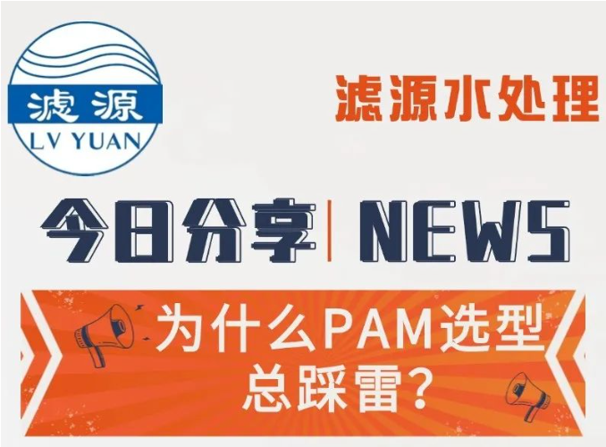 PAM選型不再難！4大核心步驟+避坑指南，助你快速鎖定最優(yōu)酰胺產(chǎn)品