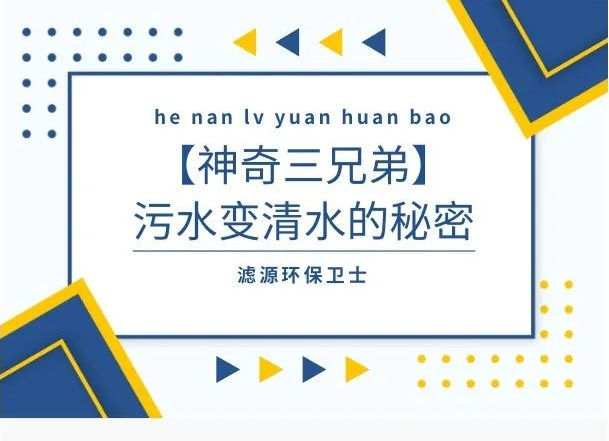 污水處理廠的“三池演義”：厭氧、缺氧、好氧的環(huán)保傳奇！