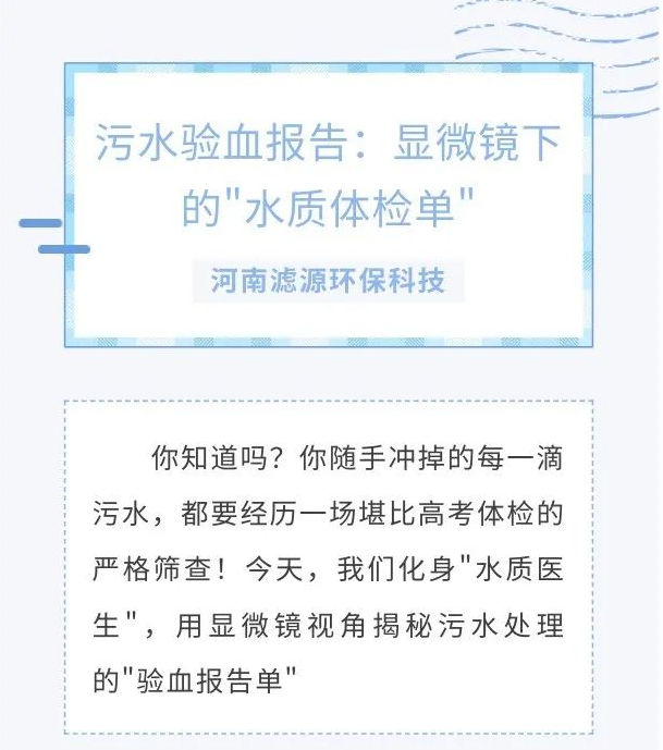 解鎖臟水變清的6大闖關(guān)密碼！COD/氨氮竟是隱藏Boss?